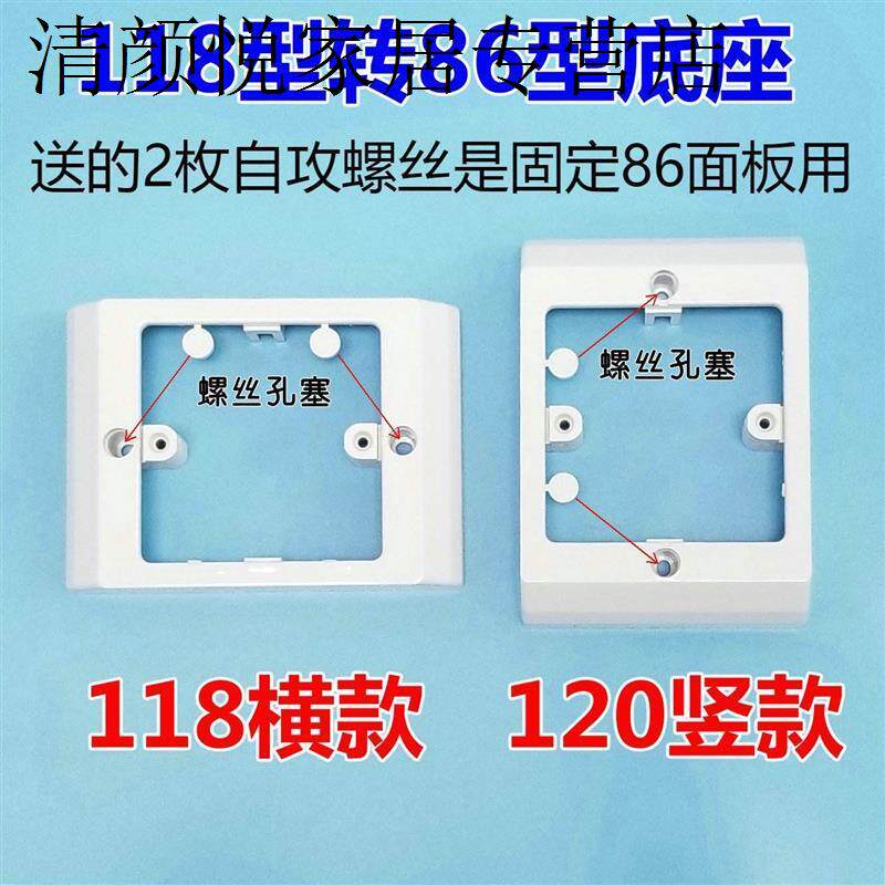 Type 118 switch modified 86 120 120 turn 86 Base bracket panel 120 turn 86 bath bullies Special switch Bottom box-Taobao