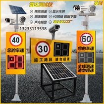 Inner Mongolia expressway speeding reminder speed limit sign mobile solar radar speedometer LED speed display customized