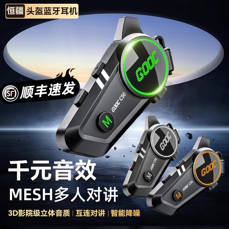 Hengjiang-C50 Heavy Bass Motorcycle Helmet Bluetooth Headset Waterproof Noise Reduction Mixing Mesh Multi-Person Intercom Dedicated