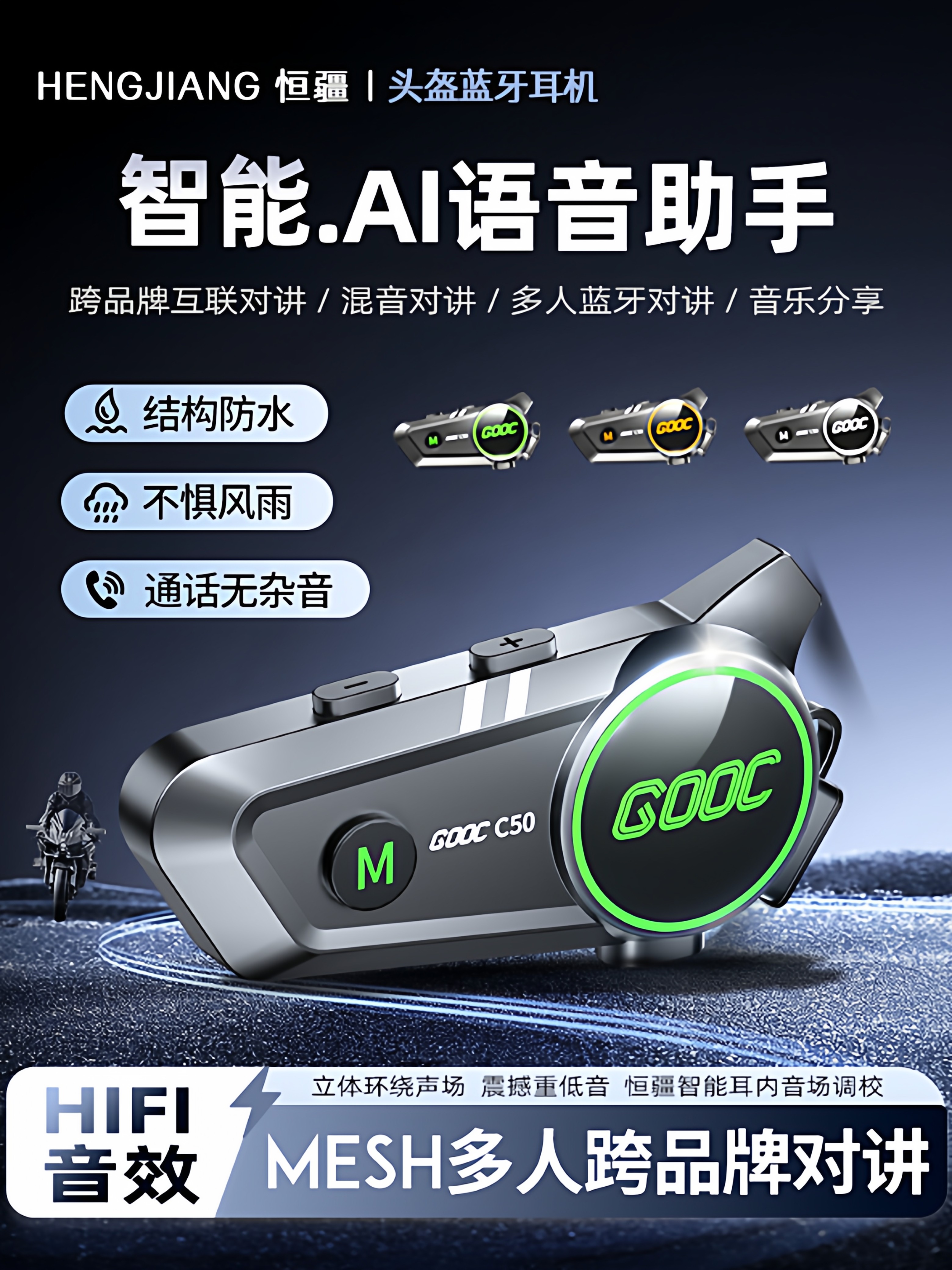 Hengjiang-C50 Heavy Bass Motorcycle Helmet Bluetooth Headset Waterproof Noise Reduction Mixing Mesh Multi-Person Intercom Dedicated