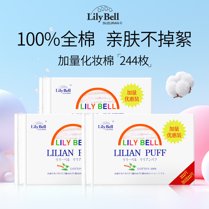LilyBell丽丽贝尔化妆棉纯棉卸妆棉片脸部湿敷巾眼唇拍爽肤水省水