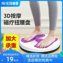 Twisting disc turntable fitness foot stepping exercise segment body training equipment 3D massage foot twisting disc to increase weight