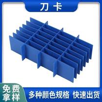 Manufacturer direct marketing pp pp plastic hollow plate Anti-static grid blocking spare parts turnover case one-piece g blocking knife caravantonboard