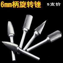 Rotary file 6mm carbide metal grinding electric grinder grinding head milling cutter grinding iron expansion hole tungsten steel alloy grinding head)