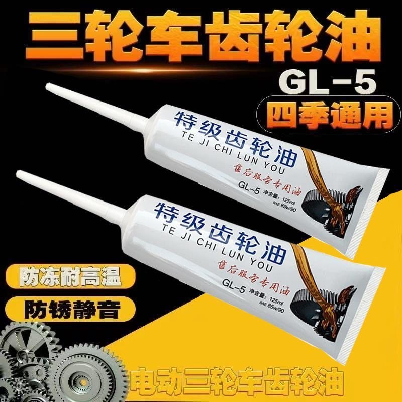 Electric Tricycle Motorcycle Gear Oil Differential Oil Tooth Packet Oil Reverse Gear Anti Freeze Gear Box Lube-Taobao