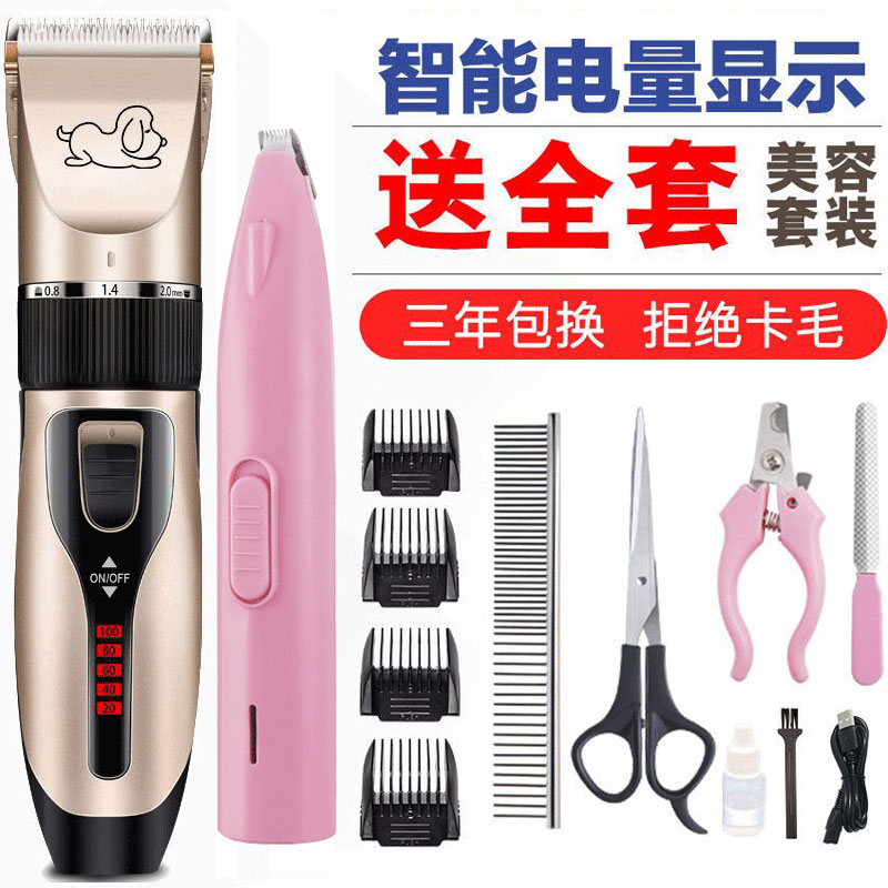 <!--宠物剃毛器狗狗电推剪猫咪专用剃狗毛剃脚毛电推子推毛器剪毛神器-->