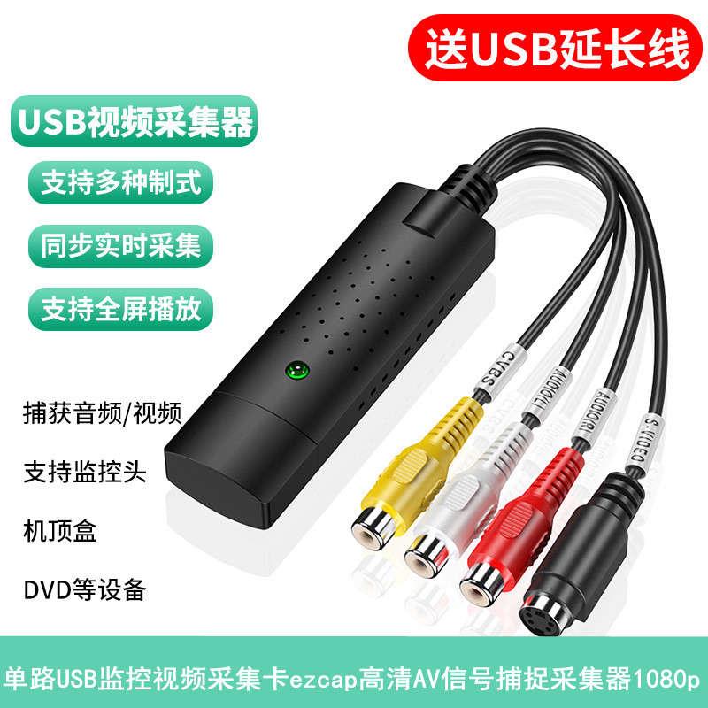 Single-way USB surveillance video capture card ezcap high-definition AV signal capture collector 1080p monitor card 2 0-Taobao