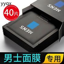 e mens special refreshing oil control mask 40 pieces hydrating moisturizing anti-acne brightening skin tone sleeping student silk free