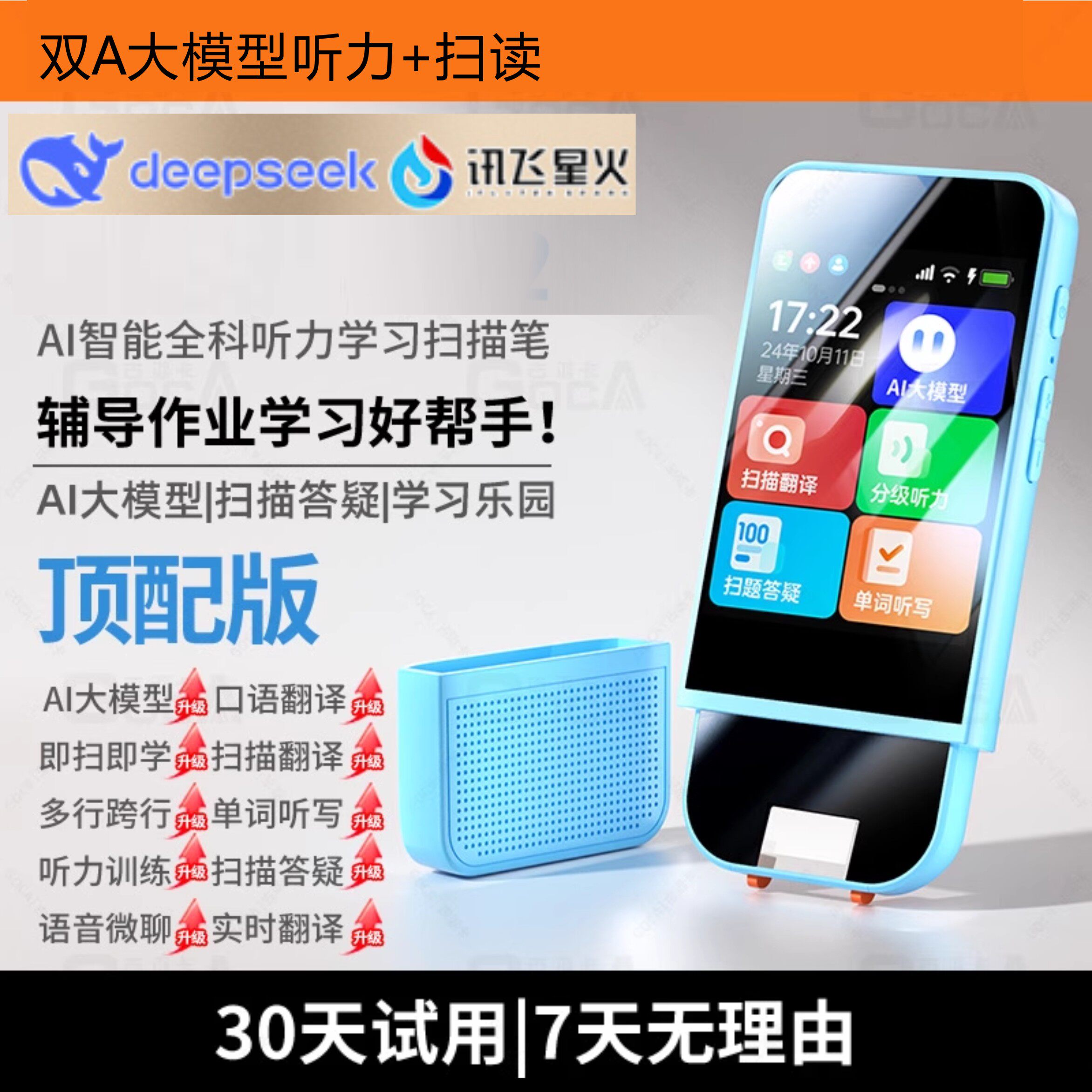 2025新款学习宝AI扫描翻译笔听力宝全科多功能词典笔学生儿童礼物评价- 淘宝网
