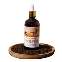 Buy 3 get 1 free Xinjiang authentic sea buckthorn seed oil 100ml internal and external use dropper glass bottle official flagship store