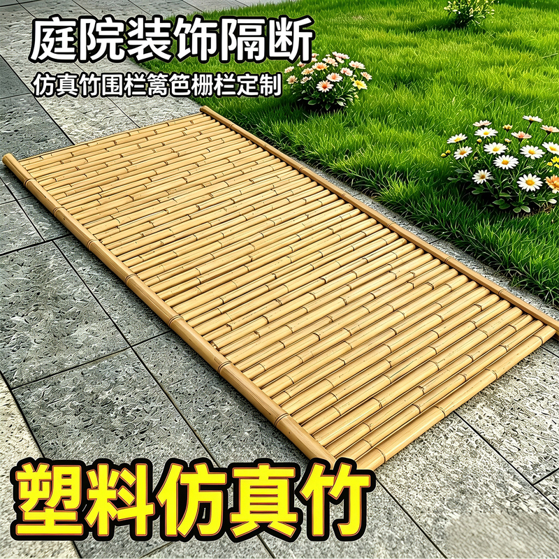 Simulated Bamboo Plastic Bamboo Poles Bamboo Pattern Panels Bamboo Strips Wall Decoration Courtyard Japanese-Style Anti-Corrosion Bamboo Fence Trellis Fence Simulated Bamboo Plastic Bamboo Poles Bamboo Pattern Panels Bamboo Strips Wall Decoration Courtyard Japanese-Style Anti-Corrosion Bamboo Fence Trellis Fence