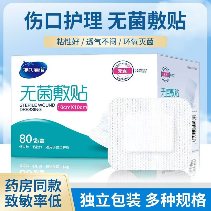 Haishi Hainuo Sterile Adhesive Dressing Large Wound Patch Disposable Chest Patch Waterproof Band-Aid Medical Use Haishi Hainuo Sterile Adhesive Dressing Large Wound Patch Disposable Chest Patch Waterproof Band-Aid Medical Use