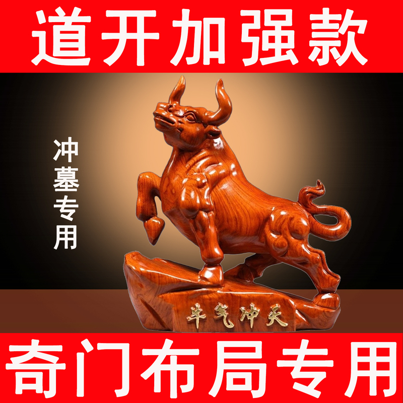 Wooden Carved Cow Ornament to Resolve the Zodiac Sign of the Ox, Solid Wood Ox for Good Fortune, Qiyun Layout, the Ox Is in the Kun Palace and Enters the Grave