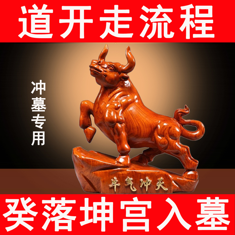 Wooden Ox Figurine to Resolve the Twelve Zodiac Ox, Made of Solid Wood, for Feng Shui Layout in the Kun (Earth) Palace, to Prevent the Four Harmful Animals from Entering the Burial Site Wooden Ox Figurine to Resolve the Twelve Zodiac Ox, Made of Solid Wood, for Feng Shui Layout in the Kun (Earth) Palace, to Prevent the Four Harmful Animals from Entering the Burial Site