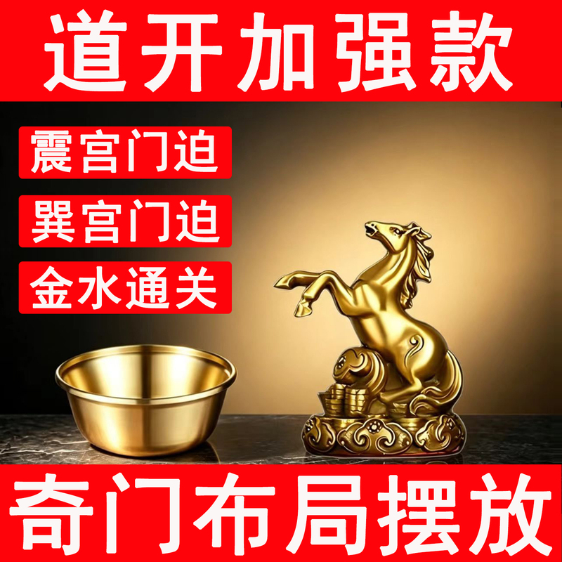 Metal Horse Ornament for the Door, Metal Horse for the Door of The巽震 (Hexun) Palace, Metal Basin for the Door of The奇门 (Qimen) Palace, Metal Basin for the Door of the 四害 (Four Harm) Palace, Metal Basin for the Door of the 金水 (Golden Water) Palace, Metal Basin for the Door of the 通门 (Tongmen) Palace Metal Horse Ornament for the Door, Metal Horse for the Door of The巽震 (Hexun) Palace, Metal Basin for the Door of The奇门 (Qimen) Palace, Metal Basin for the Door of the 四害 (Four Harm) Palace, Metal Basin for the Door of the 金水 (Golden Water) Palace, Metal Basin for the Door of the 通门 (Tongmen) Palace