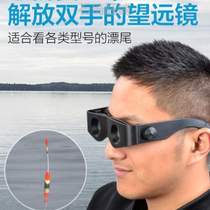 Head - mounted fish drifting high near artifact glasses to see eye fishing long - sight glasses