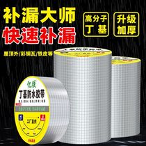 Roof waterproofing stickers self-adhesive roof crack waterproofing tape butyl glue color steel tile sun room car leak repairing tape