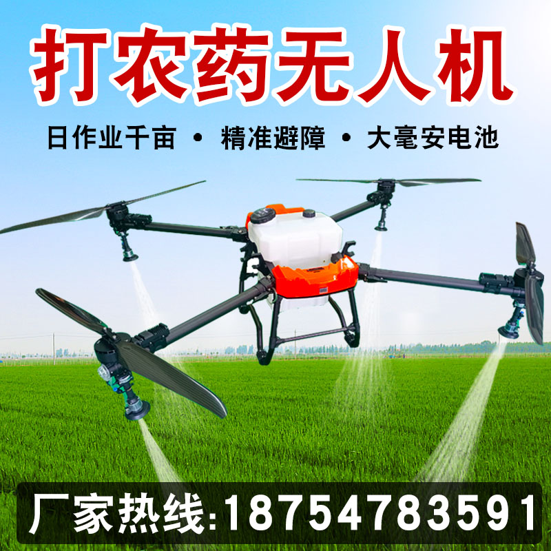 Drone slapped pesticide 400 catty Agriculture with Uplant spray Fertilizing Load Drone t40 Beating Pesticides Great Territory-Taobao