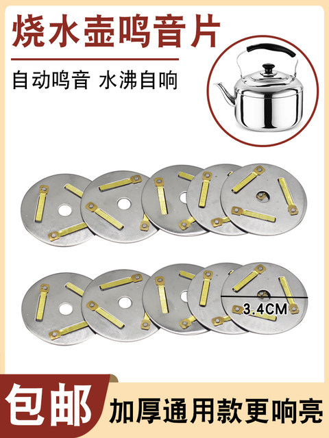 Electric heating automatic whistle stainless steel kettle lid accessories sound piece piano sound piece buzzer whistle alarm
