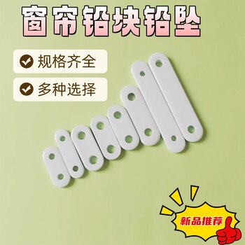 Curtain Accessories Lead Weights, Shower Curtain Accessories, Lead Weights, Door Curtain Lead Wire, Weighted Iron Blocks, Hanging Weights, Window Screen Lead Strips, Weighted and Thickened