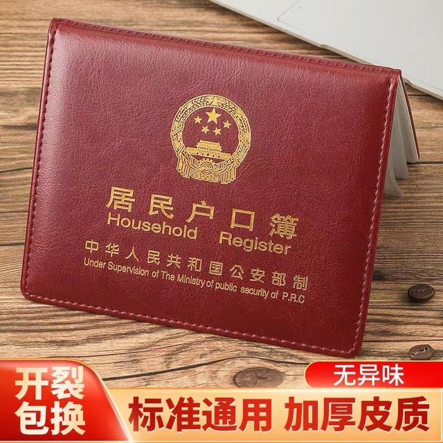 First-Layer Cowhide Household Registration Book Jacket Genuine Leather Universal Shell Storage New Standard Book Resident Household Registration Book Protective Cover