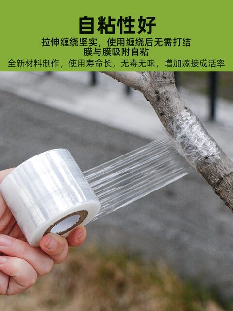 Peach Tree Grafting Film, Glutinous Rice No-Disassembly Grafting Film, Fruit Tree Grafting Film, Special Film, Wrapping Film, Grafting Frame Film, Grafting Film