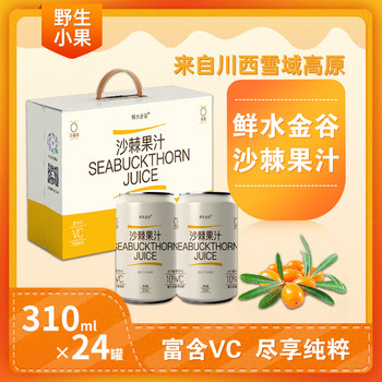 Fresh Sea Buckthorn Juice Drink, Whole Box 310ml*24 Cans, Vc Fresh Fruit Juice, Specialty from the Ganzi Plateau