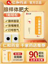 Renhe Adenoid Hypertrophy Chinese Medicine Patch Childrens Facial Conditioning Corrector Snoring Nasal Congestion Open Mouth Breathing Stuff