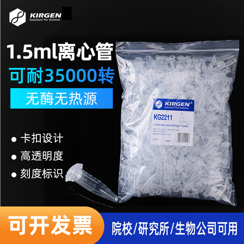KIRGEN科进1.5ml微量离心管EP管彩色琥珀色棕色避光离心管KG2211