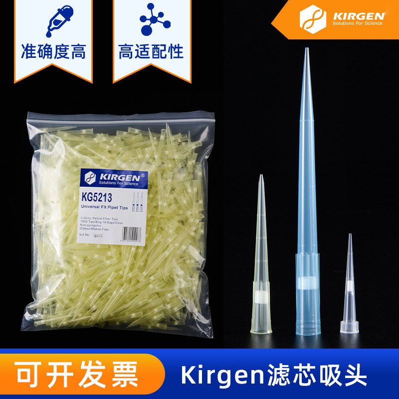 科进kirgen 10ul带滤芯吸头加长白枪头刻度袋装移液枪枪头 KG5111
