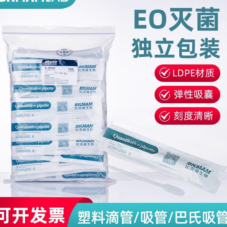 比克曼生物1ml2ml3ml5ml10ml一次性加长塑料滴管无菌巴氏吸管滴管