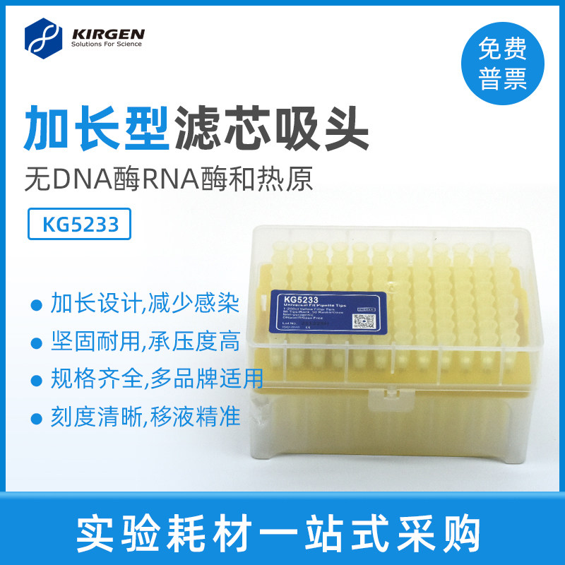 Kirgen科进200ul加长滤芯黄枪头300ul带刻度盒装移液器吸头KG5233