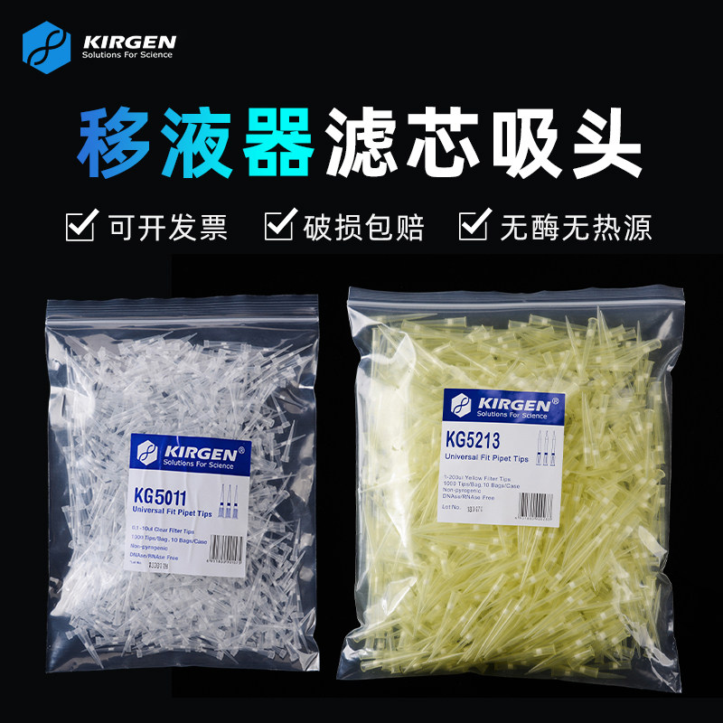 KIRGEN科进10ul短白带滤芯刻度吸嘴 移液器吸头移液枪枪头 KG5011