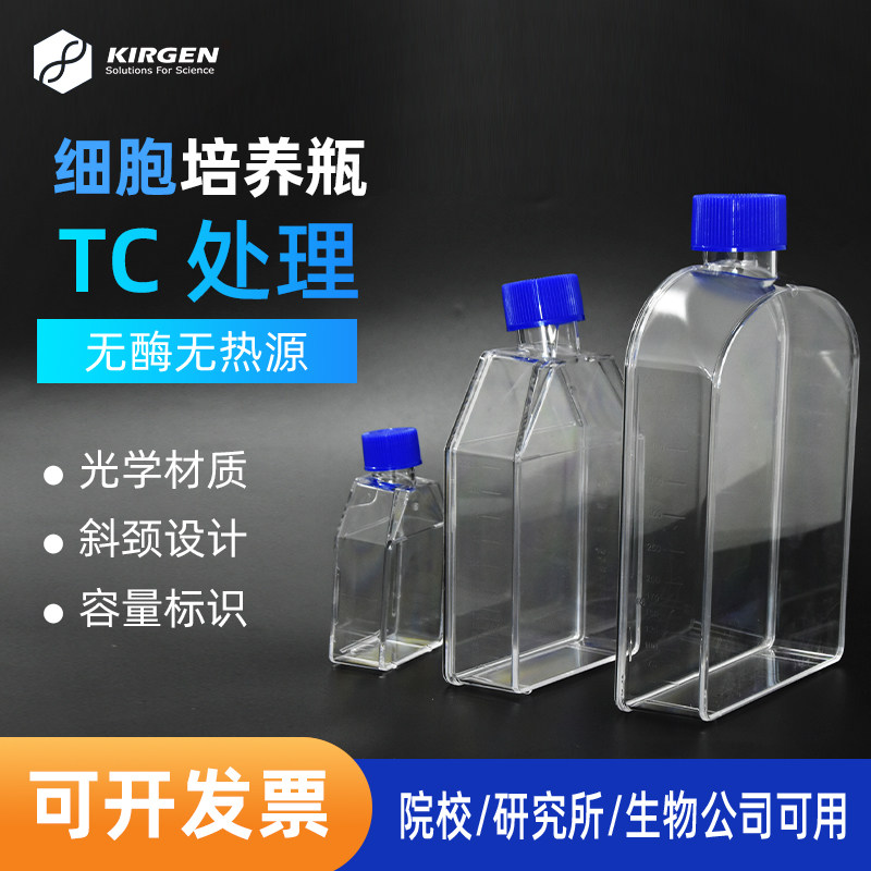 科进Kirgen T25 T75 T175 透气盖贴壁细胞培养瓶 KG20025 KG20075