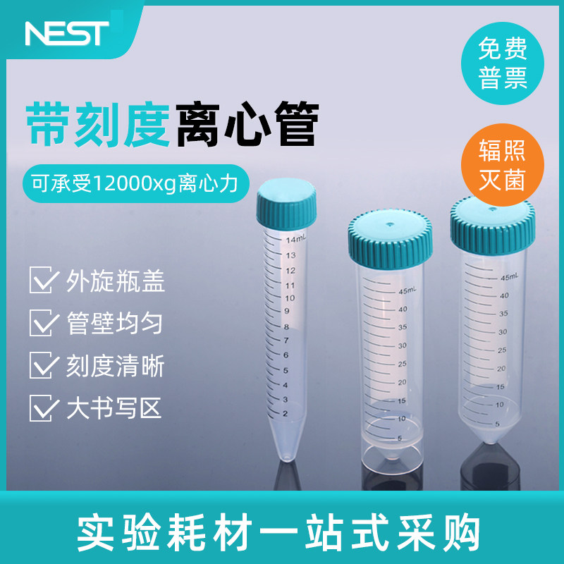 NEST耐思15ml50ml离心管大容量刻度离心管架装散装离心管602001