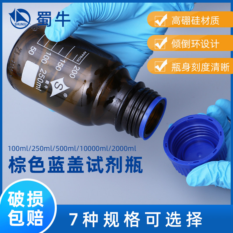 蜀牛 透明蓝盖试剂瓶 棕色蓝盖瓶 丝口试剂瓶 玻璃蓝盖瓶螺口瓶