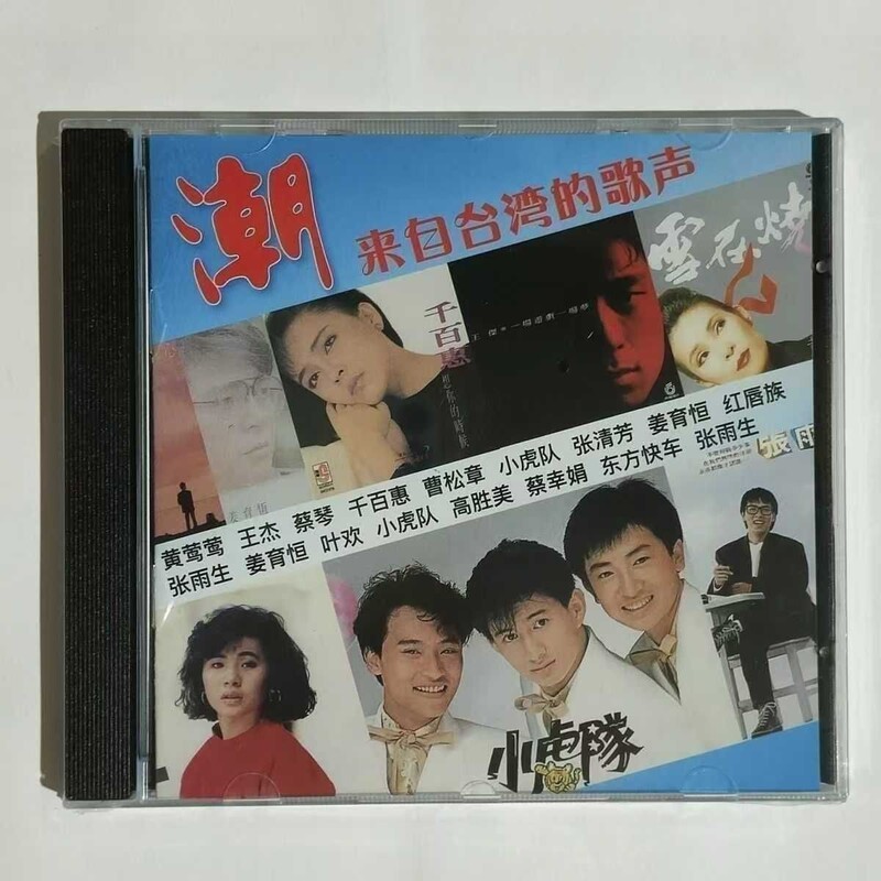 Taiwan's Selected Music Cd Collection: Little Tigers, Takemiya, Classic Album Disc for Car Use