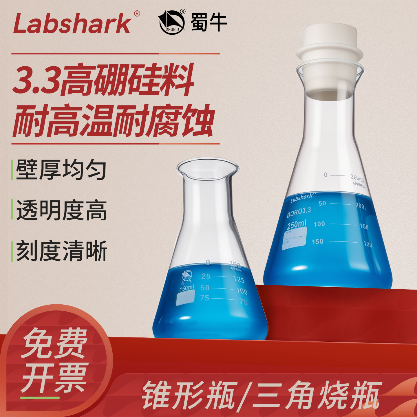Labshark製エルレンマイヤーフラスコ／円錐フラスコ／実験用フラスコ／広口タイプ、50/150/500ml
