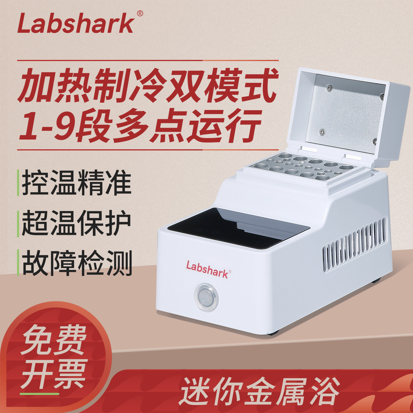 恒温金属浴迷你实验室加热制冷振荡器干式恒温器双模块