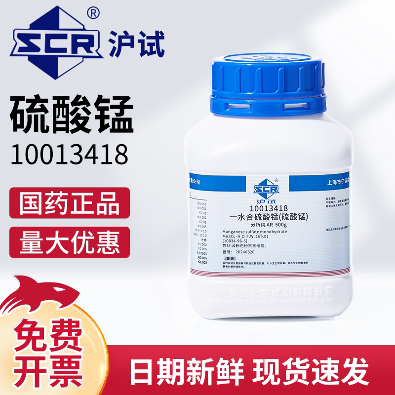 国药一水合硫酸锰分析纯电解硫酸锰Ⅱ实验室化学试剂组培水培肥料