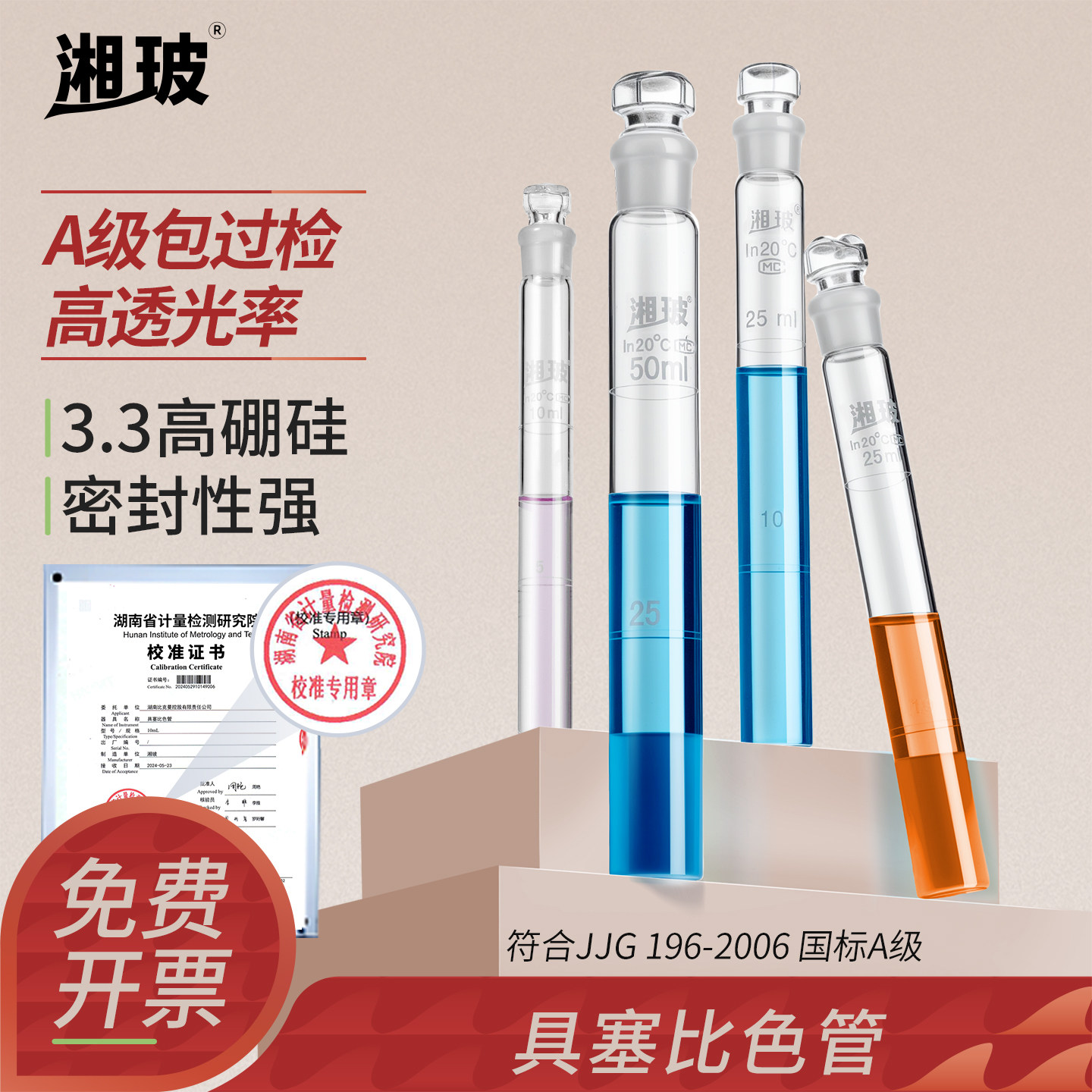 湘玻具塞比色管纳氏玻璃比色管实验室器材10 25 50 100ml毫升加厚玻璃带塞螺口带刻度石英玻璃比色管