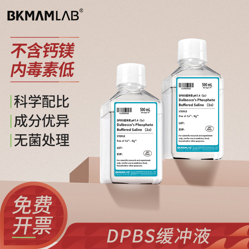 BKMAMLAB DPBS缓冲液不含钙镁实验室磷酸盐缓冲液即用型试剂