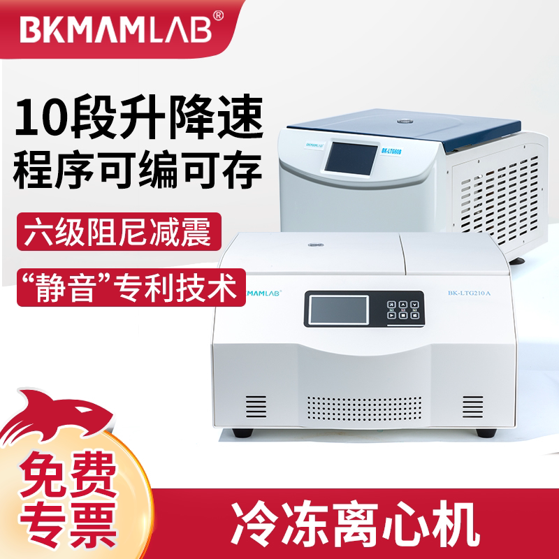 比克曼生物台式冷冻离心机实验室高速低速低温大容量分离离心机