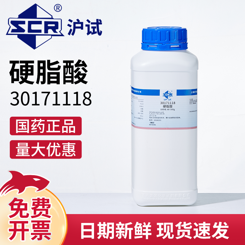 国药沪试硬脂酸AR分析纯实验室化学试剂工业原料硬蜡酸十八烷酸