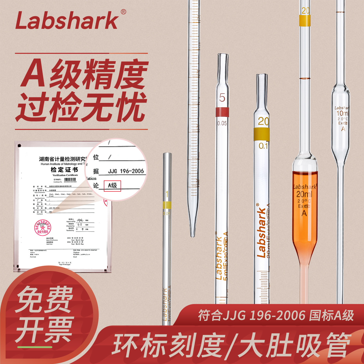 LabsharkA级玻璃移液管环标刻度吸管0.1/0.5/1/2/5/10/20/25/50mL毫升实验室大肚胖肚移液管单标线分度管湘玻