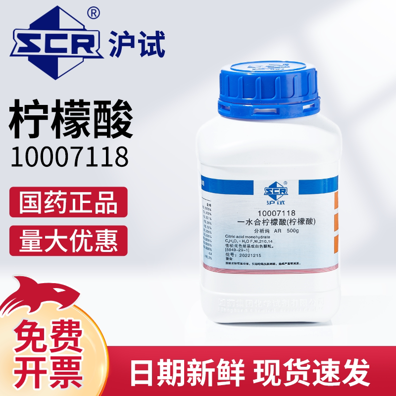 国药西陇工业级一水合柠檬酸分析纯AR抑制褐变酸碱平衡组培试剂