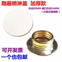 Hidden spray head spray head invisible cover plate spray cover fire cover decoration cover panel concealed spray head