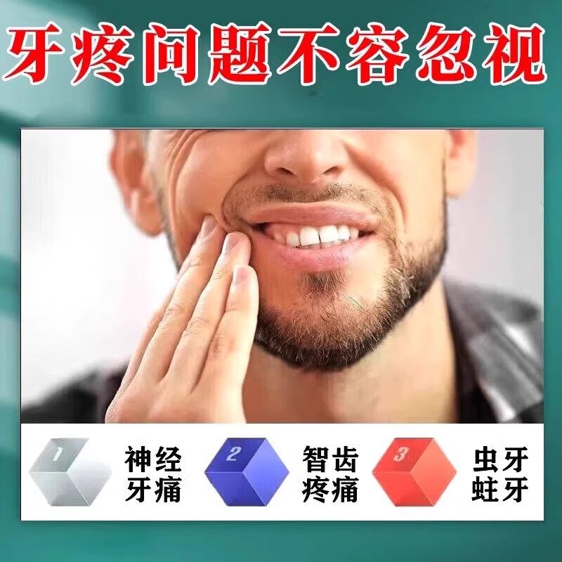 牙疼牙痛如何快速止疼？2026年必知的止疼药水与喷剂新选择