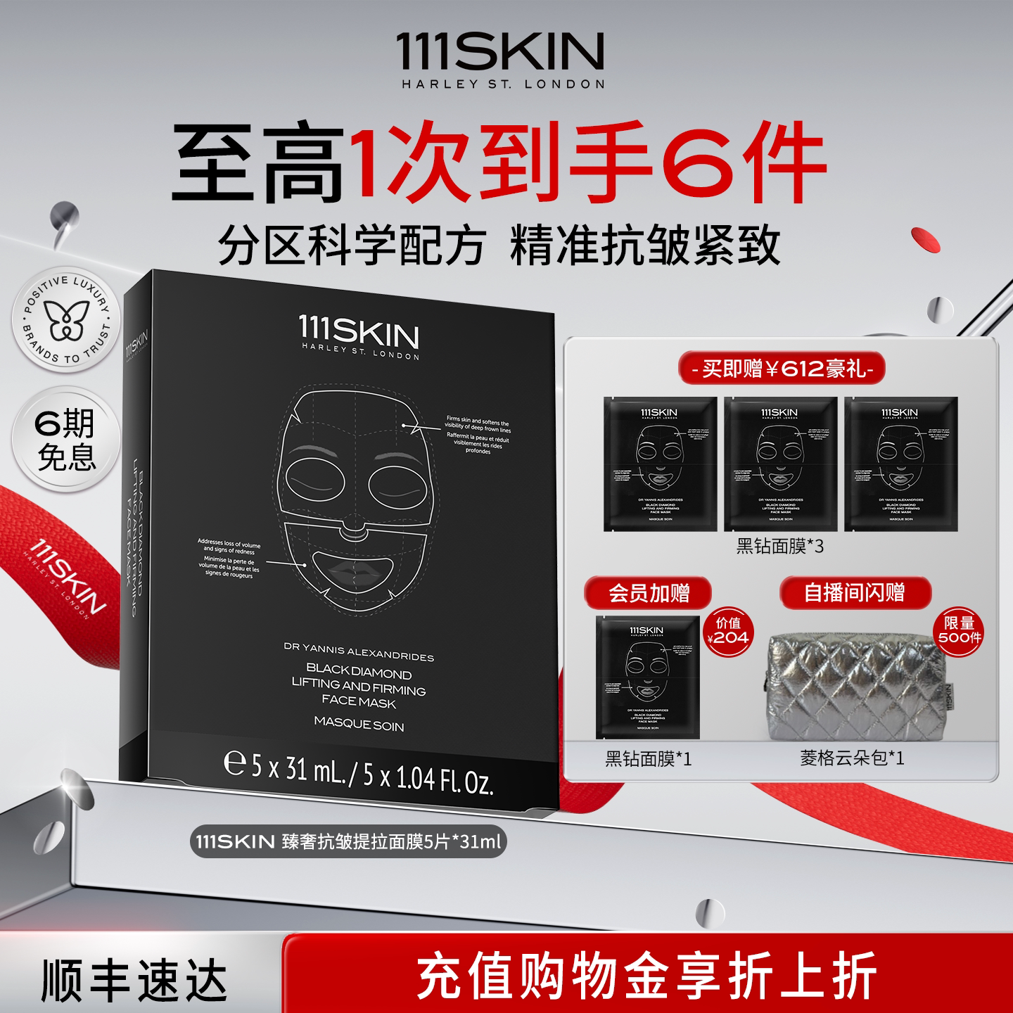 [Двойная преимущественная покупка 12 штук] 111SKIN Zhenxu подтягивающая маска против морщин, 5 штук по 31 мл, подтягивающая кожу против морщин и осветляющая линии.