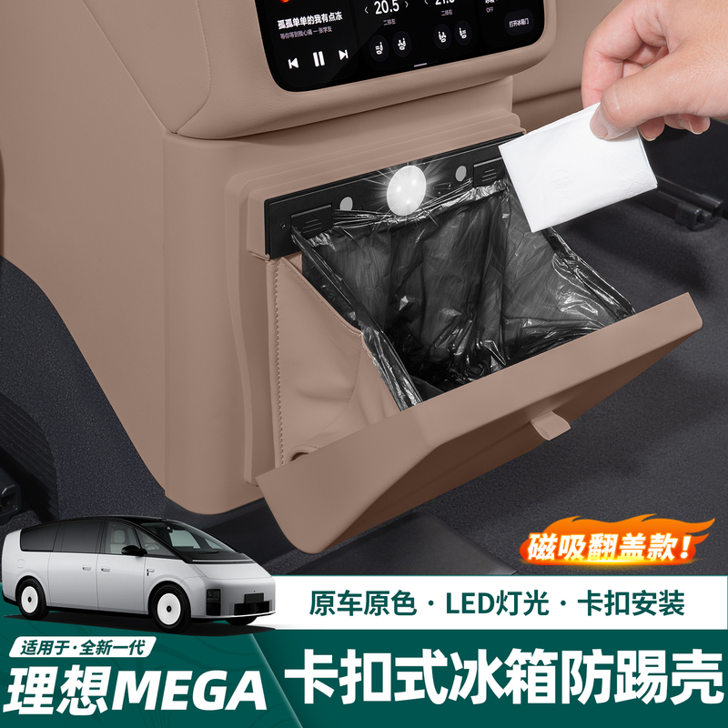 Suitable for 26 Models of Ideal I9/Mega Home Refrigerators, Anti-Kick Trash Cans, Rear Seat Trash Bags, and Car Interior Decoration Accessories Suitable for 26 Models of Ideal I9/Mega Home Refrigerators, Anti-Kick Trash Cans, Rear Seat Trash Bags, and Car Interior Decoration Accessories